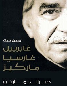تحميل كتاب سيرة حياة جابرييل جارسيا ماركيز pdf – جيرالد مارتن