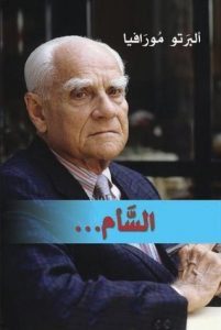 تحميل رواية السأم pdf – ألبرتو مورافيا