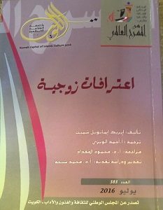 تحميل رواية اعترافات زوجية pdf – إيريك إيمانويل شميث