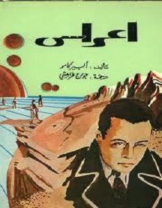 تحميل كتاب أعراس pdf – ألبير كامو
