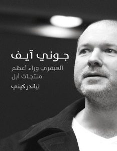 تحميل كتاب جوني آيف pdf – لياندر كينى