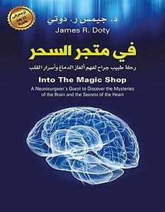 تحميل رواية في متجر السحر pdf – جيمس ر. دوتي