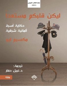 تحميل رواية ليكن قلبكم مستعدا pdf – مكسيم ليو