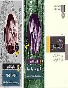 تحميل سلسلة روايات أسلافنا pdf – إيتالو كالفينو