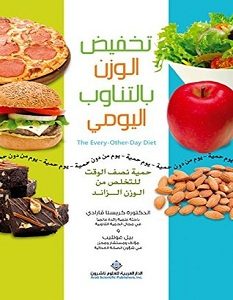 تحميل كتاب تخفيض الوزن بالتناوب اليومي pdf – كريستا فارادي