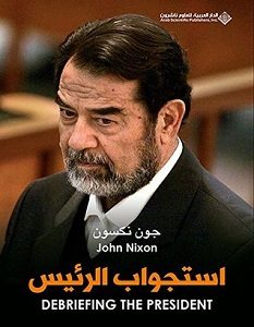 تحميل كتاب استجواب الرئيس pdf – جون نكسون