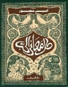 تحميل كتاب كل معاني الحب pdf – أنيس منصور
