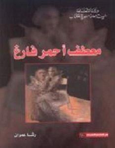 تحميل كتاب معطف أحمر فارغ pdf – رشا عمران