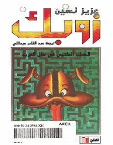 تحميل رواية زوبك pdf – عزيز نيسين