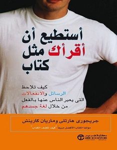 تحميل كتاب أستطيع أن أقرأك مثل كتاب pdf – جريجوري هارتلي
