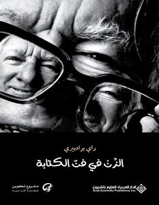 تحميل كتاب الزن في فن الكتابة pdf – راي برادبيري