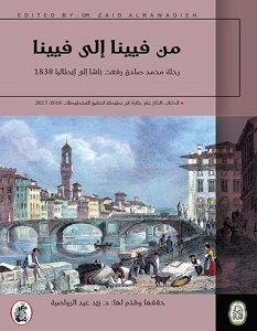 تحميل كتاب من فيينا إلى فيينا pdf – زيد الرواضية