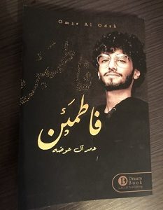 تحميل كتاب فاطمئن pdf – عمر ال عوضه