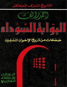 تحميل كتاب البوابة السوداء pdf – أحمد رائف