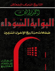 تحميل كتاب البوابة السوداء لاحمد رائف pdf تحميل كتاب البوابة السوداء لاحمد رائف pdf