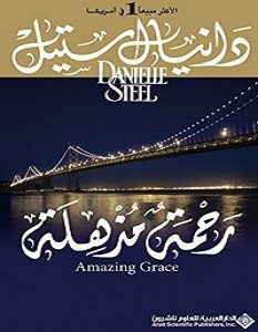 تحميل رواية رحمة مذهلة pdf – دانيال ستيل