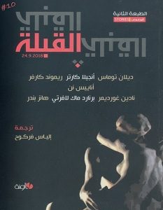 تحميل رواية القبلة pdf – ديلان توماس وآخرون