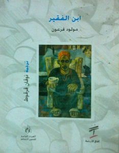 تحميل رواية ابن الفقير pdf – مولود فرعون