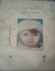 تحميل رواية رائحة الخبز pdf – مجموعة مؤلفين