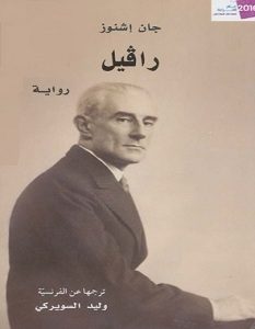 تحميل رواية رافيل pdf – جان إشنوز