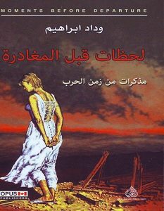تحميل رواية لحظات قبل المغادرة pdf – وداد إبراهيم