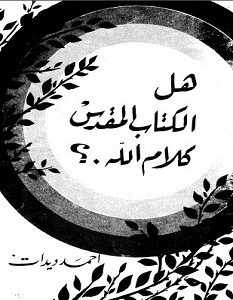 تحميل كتاب هل الكتاب المقدس كلام الله pdf – أحمد ديدات