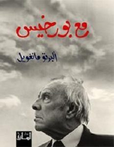 تحميل كتاب مع بورخيس pdf – ألبرتو مانغويل