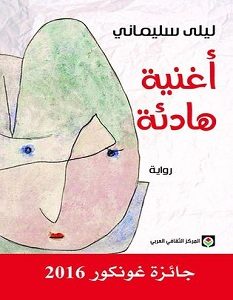 تحميل رواية أغنية هادئة pdf – ليلى سليماني