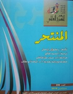 تحميل رواية المنتحر pdf – نيكولاي إردمان