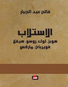 تحميل كتاب الاستلاب pdf – فالح عبد الجبار