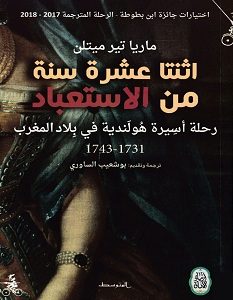 تحميل رواية اثنتا عشرة سنة من الاستعباد pdf – ماريا تير ميتلن
