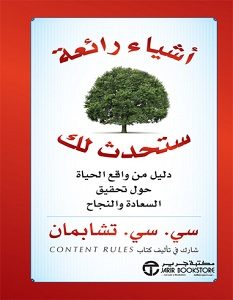 تحميل كتاب أشياء رائعة ستحدث لك pdf – سي. سي. تشابمان