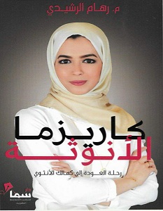 تحميل كتاب كاريزما الأنوثة pdf
