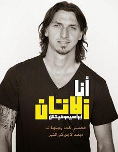 تحميل كتاب أنا زلاتان pdf – زلاتان إبراهيموفيتش