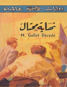 تحميل رواية نهاية محتال pdf – جورج سيمنون