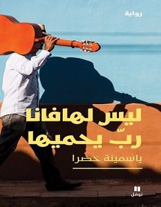 تحميل رواية ليس لهافانا رب يحميها pdf – ياسمينة خضرا
