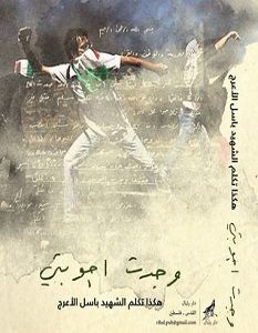 تحميل كتاب وجدت أجوبتي pdf – باسل الأعرج