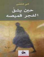 تحميل كتاب مذكرات رجل خائف pdf تحميل كتاب مذكرات رجل خائف pdf