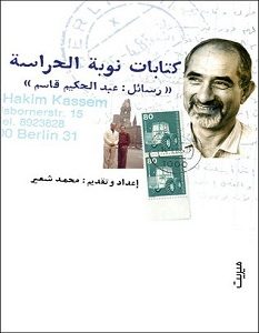 تحميل كتاب كتابات نوبة الحراسة pdf – عبد الحكيم قاسم