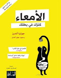 تحميل كتاب الأمعاء كنزك في بطنك pdf – جوليا أندرز
