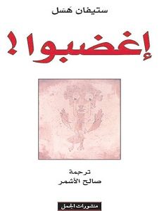 تحميل كتاب إغضبوا pdf – ستيفان هسل