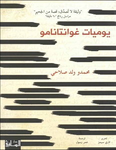 تحميل كتاب يوميات غوانتانامو pdf – محمدو ولد صلاحي