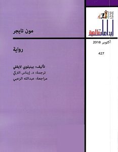 تحميل رواية مون تايجر pdf – بينيلوبي لايفلي