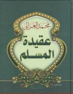 تحميل كتاب عقيدة المسلم pdf – محمد الغزالي