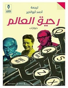 تحميل كتاب رحيق العالم pdf – أحمد أبوالخير