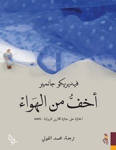 تحميل رواية أخف من الهواء pdf – فيديريكو جانمير
