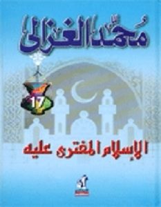 تحميل كتاب الاسلام المفترى عليه بين الشيوعيين والرأسماليين pdf – محمد الغزالي