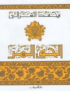 تحميل كتاب الحق المر pdf – محمد الغزالي