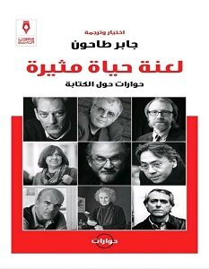تحميل كتاب لعنة حياة مثيرة pdf – جابر طاحون