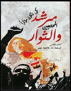 تحميل كتاب مرشد المحتجين والثوار pdf – آيدان ريكتس